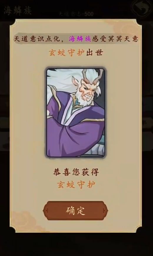 天道只手遮天截图3