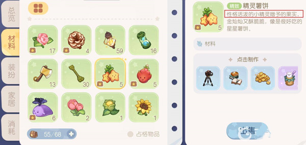 《奥比岛》精灵薯饼获取方法