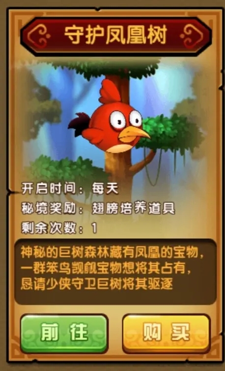 造梦西游4翅膀培养攻略