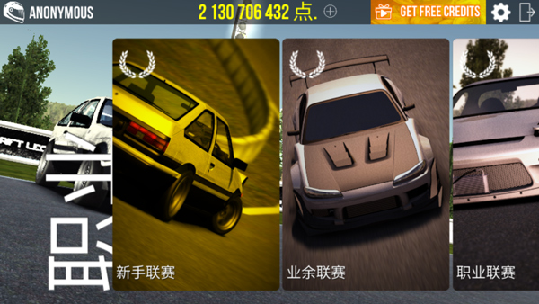 漂移传奇官方版