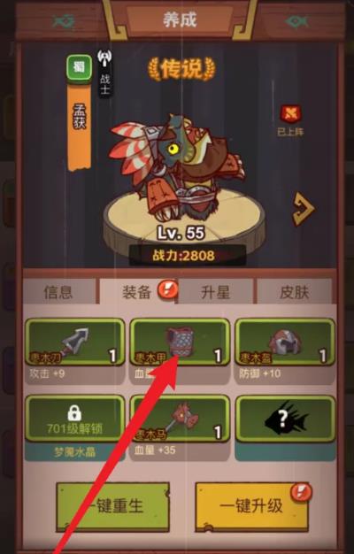 《咸鱼之王》装备升级方法