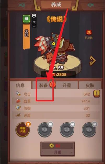 《咸鱼之王》装备升级方法