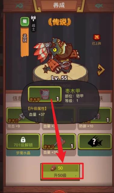 《咸鱼之王》装备升级方法