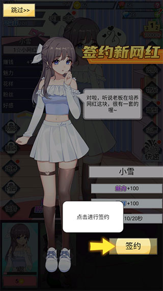 我的网红女友养成计划安卓版