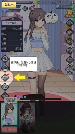 我的网红女友养成计划安卓版