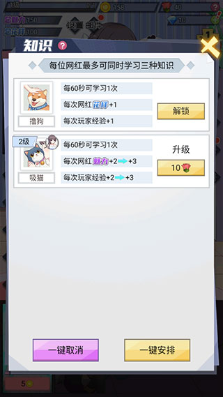 我的网红女友养成计划安卓版