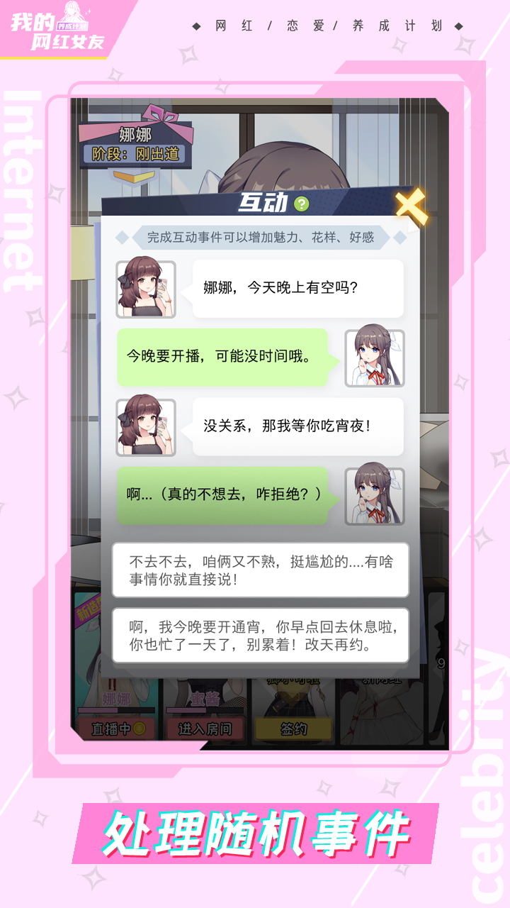 我的网红女友养成计划安卓版
