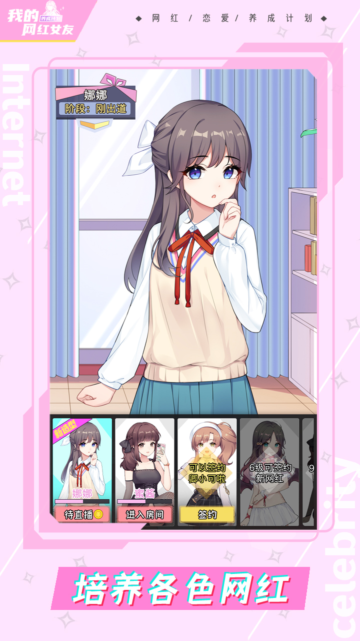 我的网红女友养成计划安卓版