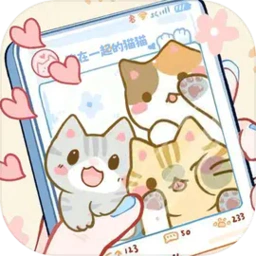 挤在一起的猫猫最新版