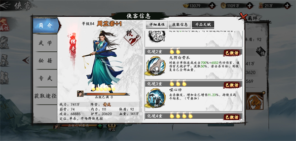 《新射雕群侠传之铁血丹心》前中期PVP搭配