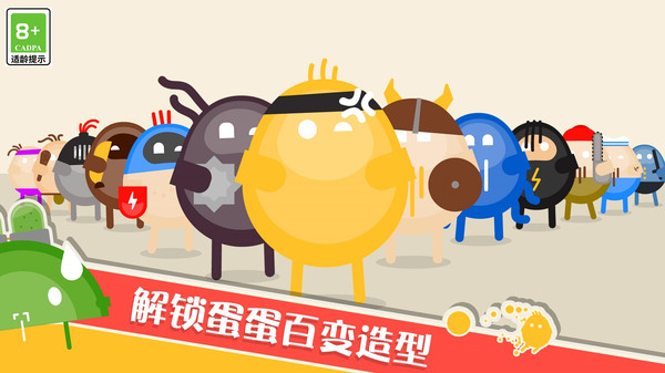 蛋蛋大乱斗安卓版