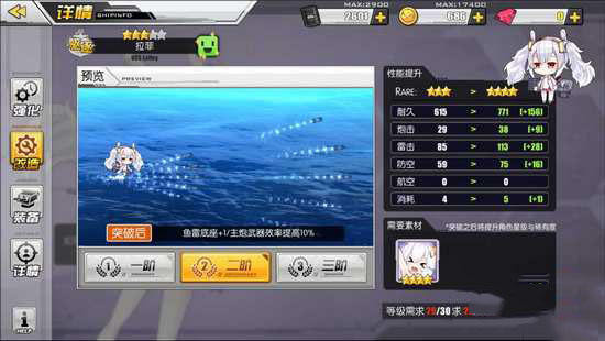 《碧蓝航线》舰娘星级提升方法