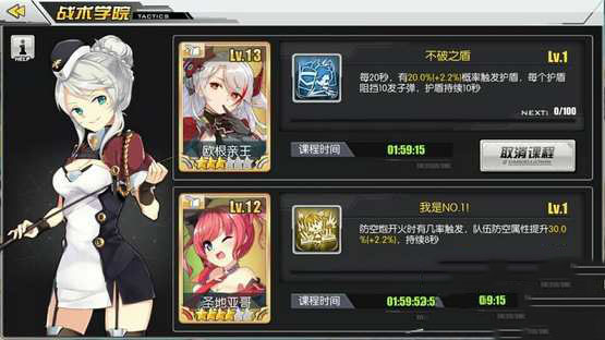 《碧蓝航线》舰娘星级提升方法