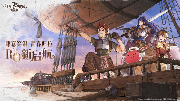 仙境传说新启航官方版