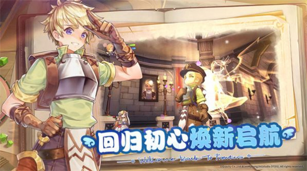 仙境传说新启航官方版