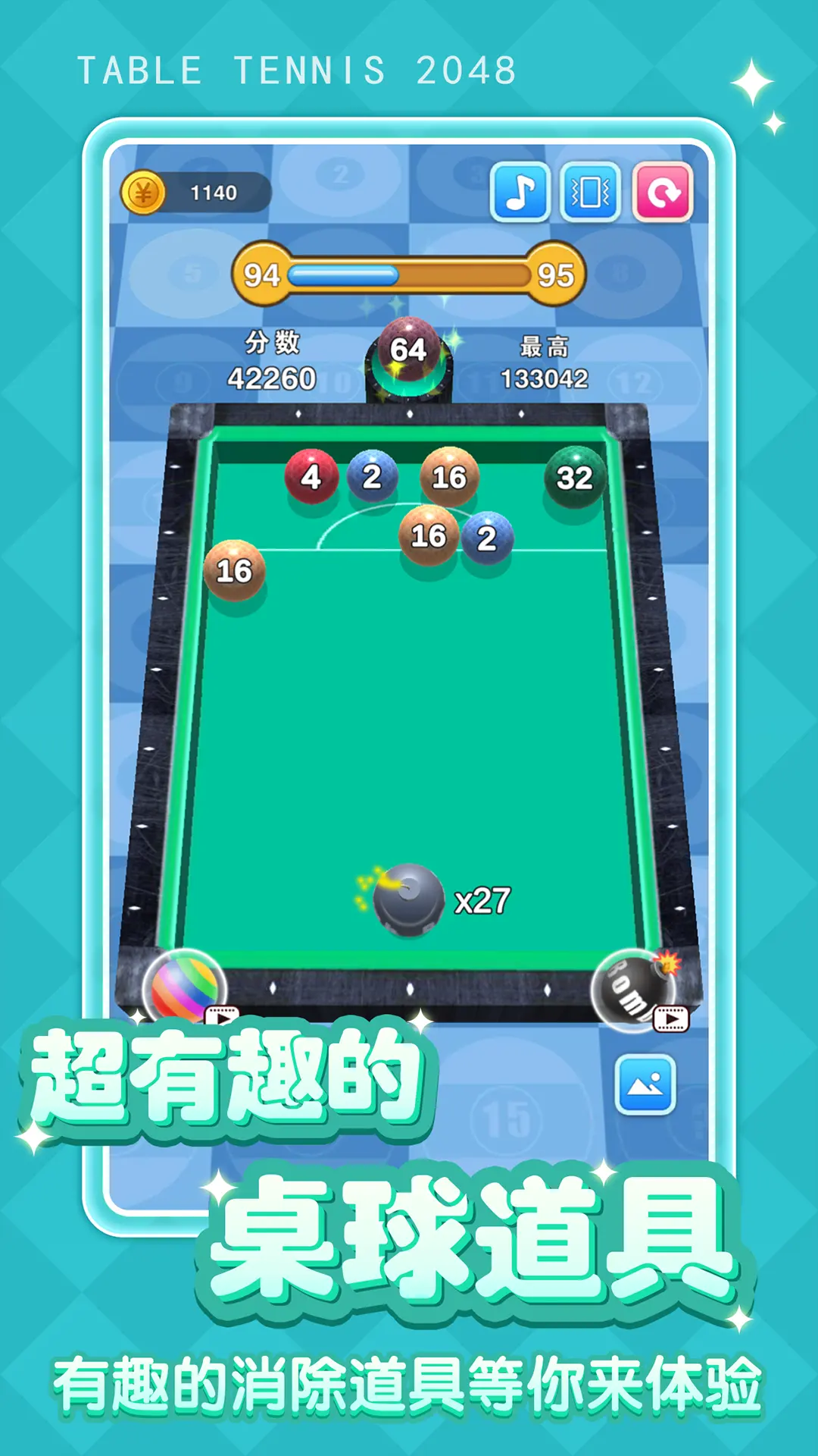 台球大师2最新版