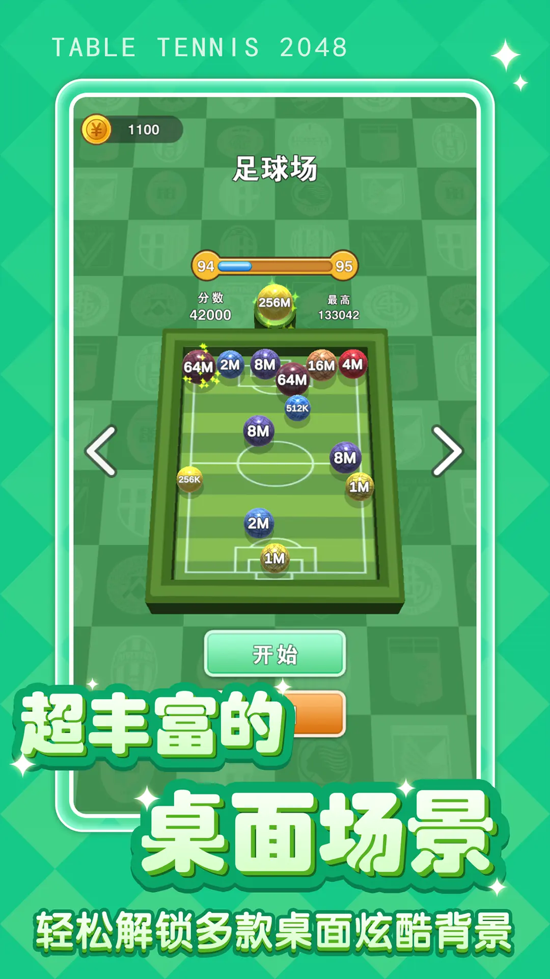 台球大师2最新版