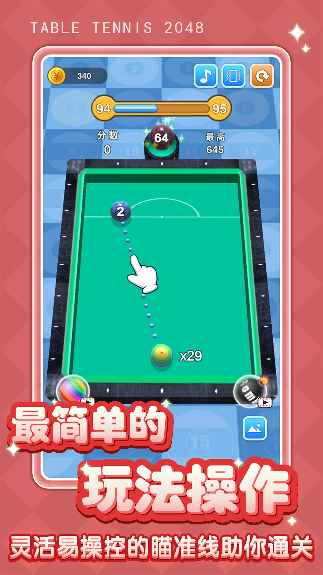 台球大师2最新版