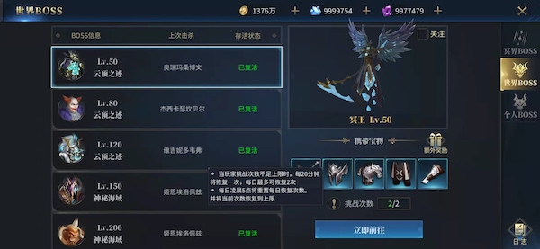 《冰火创世纪》世界boss系统详细介绍