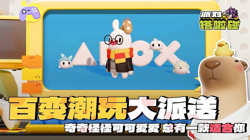 派对搭啦碰官方版