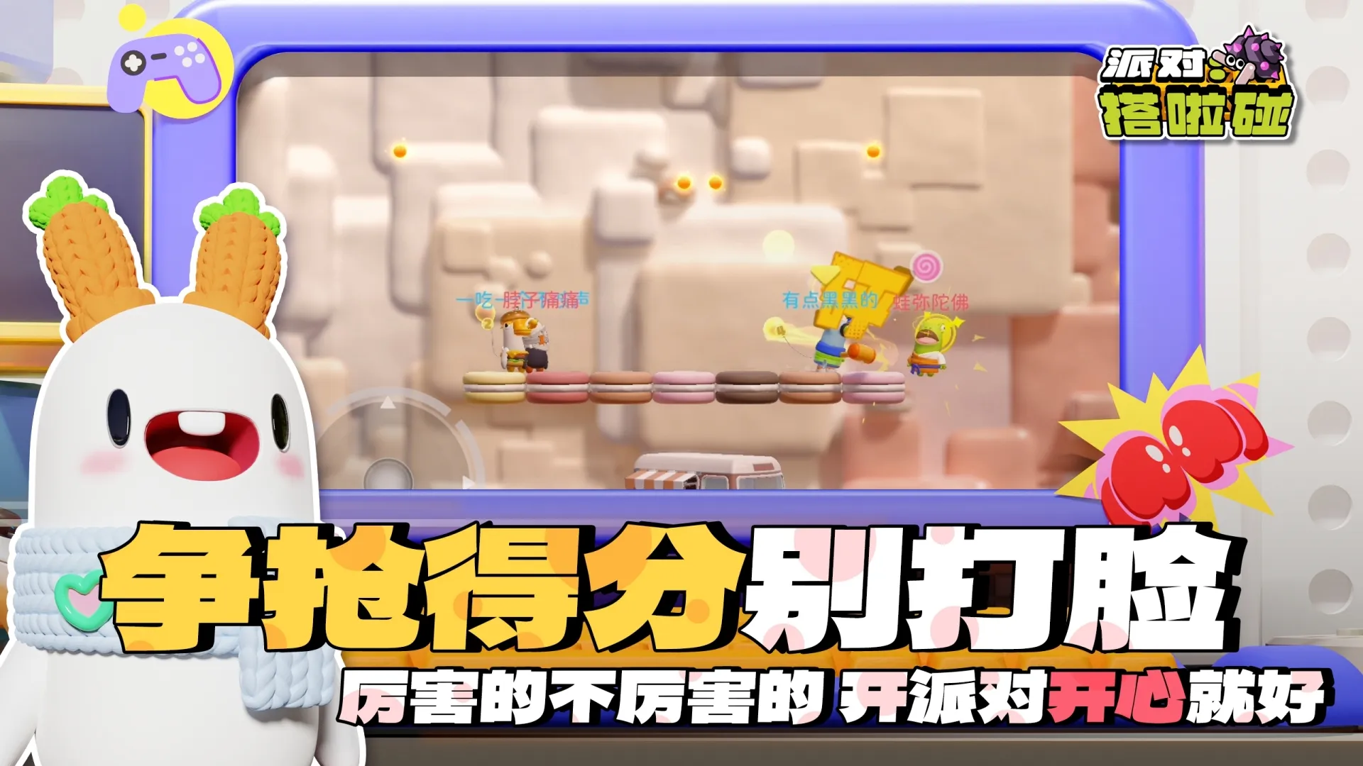 派对搭啦碰官方版