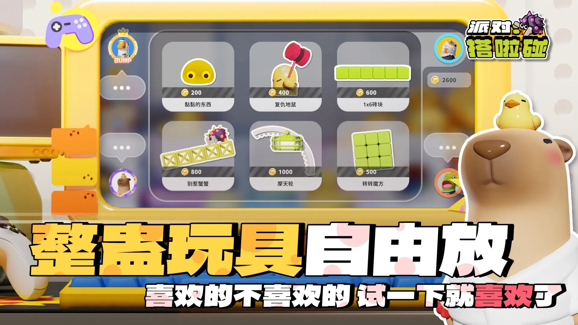 派对搭啦碰官方版