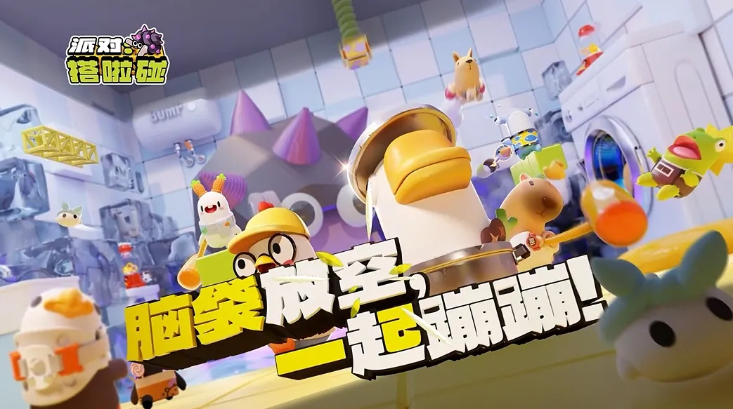 派对搭啦碰官方版