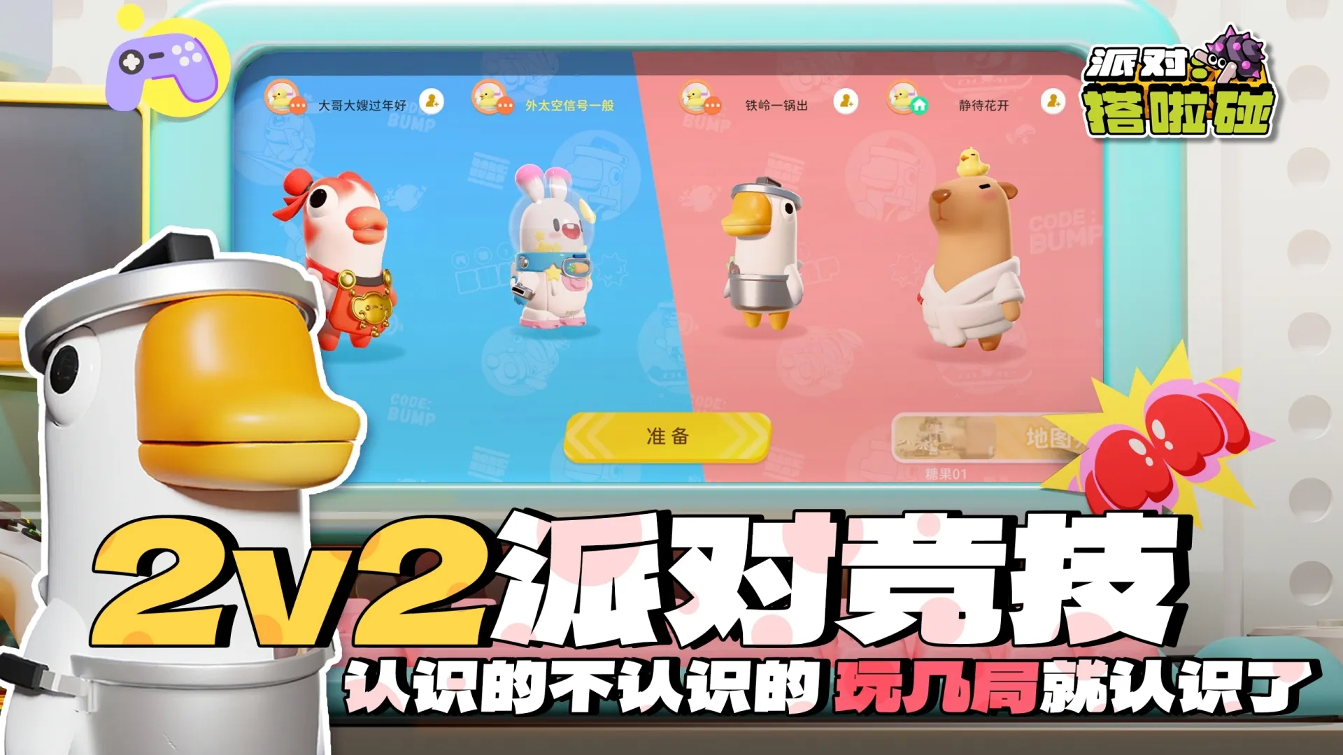 派对搭啦碰官方版