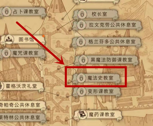 《哈利波特:魔法觉醒》魔法师课堂位置介绍