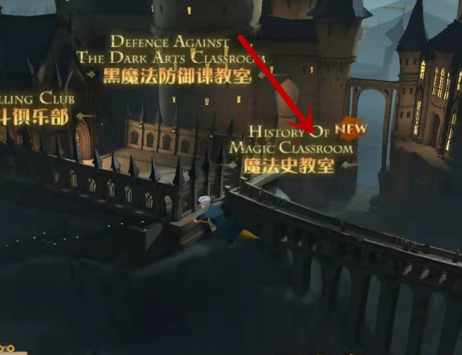 《哈利波特:魔法觉醒》魔法师课堂位置介绍