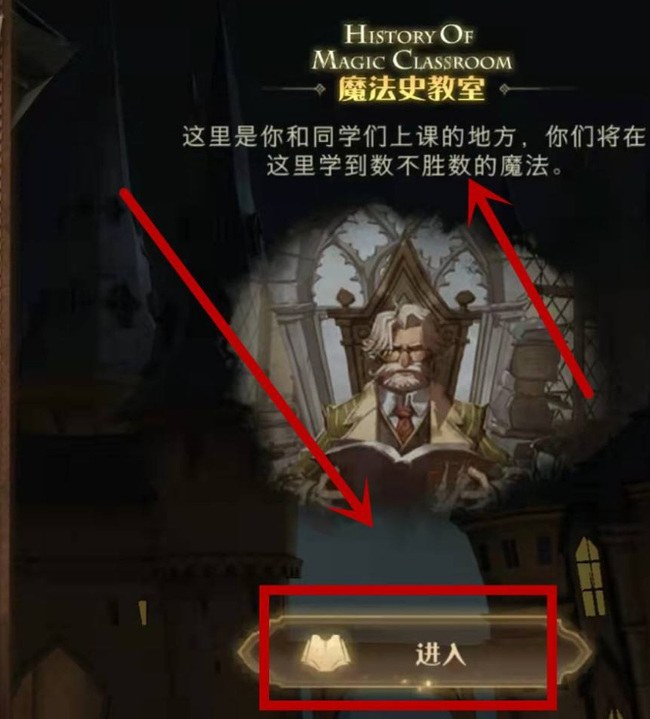《哈利波特:魔法觉醒》魔法师课堂位置介绍