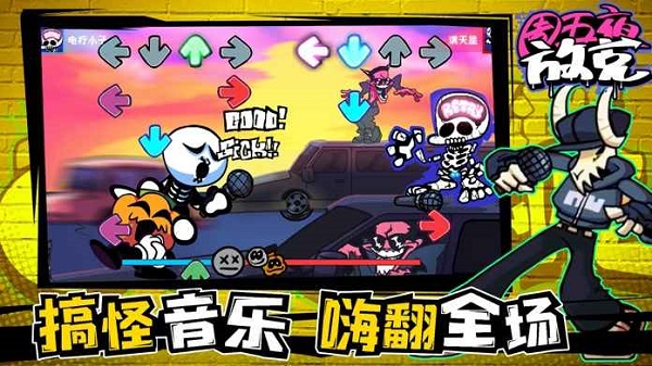 周五夜放克最新版