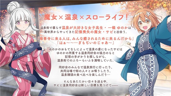 魔女的泡汤生活最新版截图1