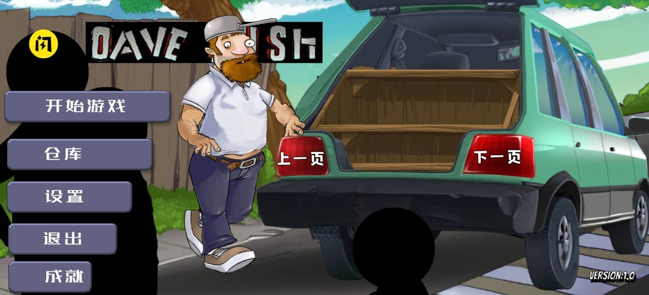 戴夫大战僵尸最新版