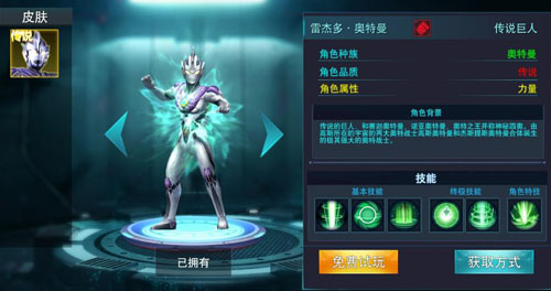 奥特曼传奇英雄最新版