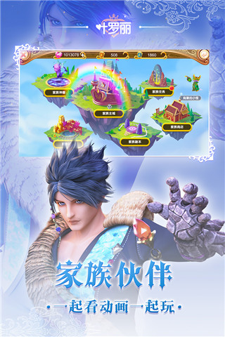 叶罗丽正版手游