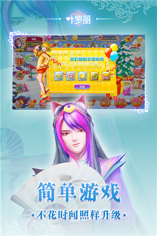 叶罗丽正版手游