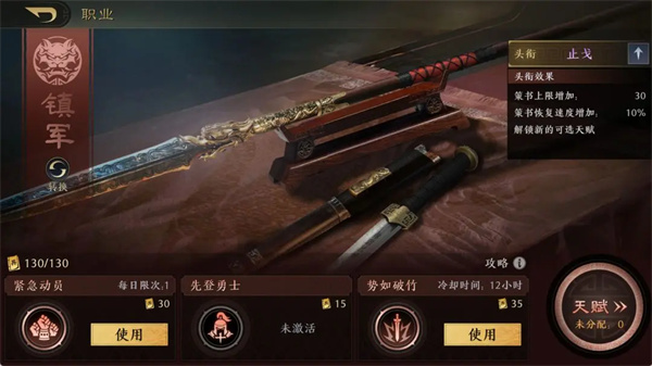 《三国谋定天下》镇军职业介绍