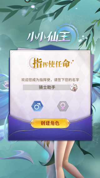 小小仙王官方版