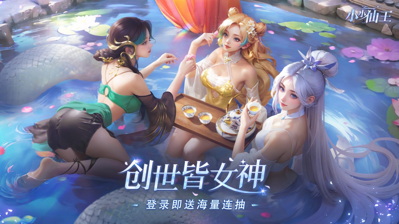 小小仙王官方版