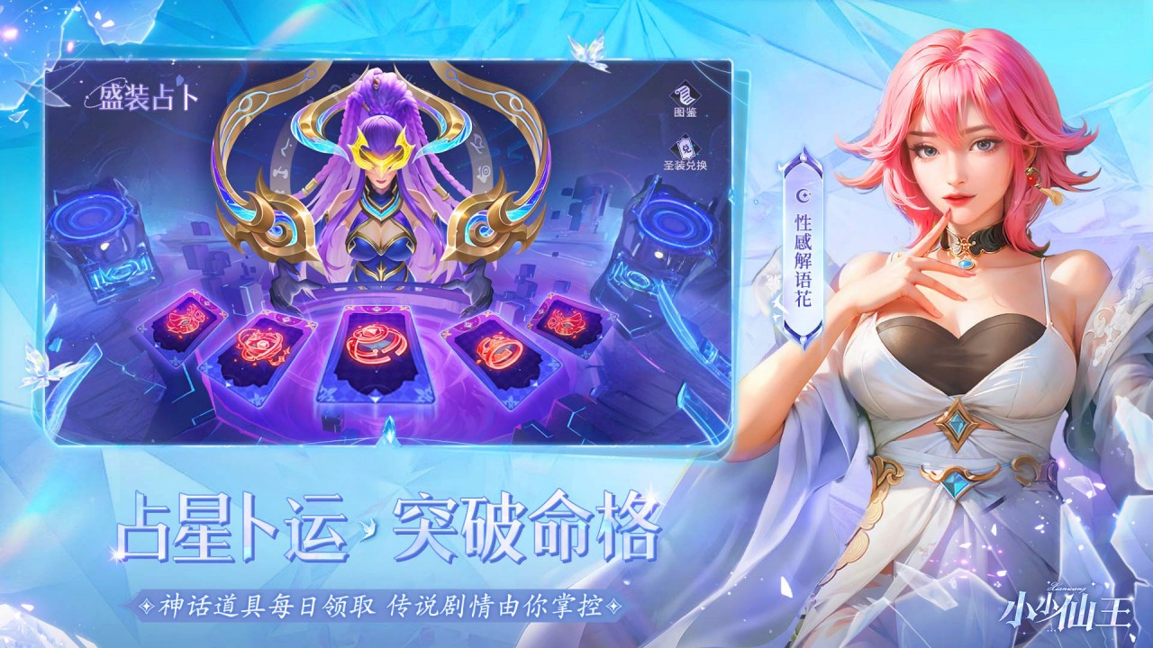 小小仙王官方版