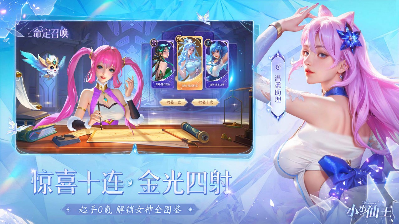 小小仙王官方版