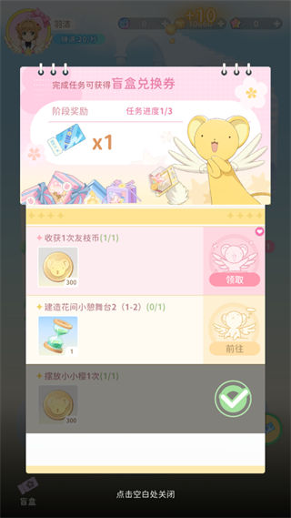 魔卡少女樱回忆钥匙最新版