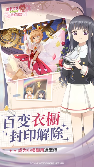 魔卡少女樱回忆钥匙最新版