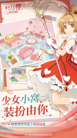 魔卡少女樱回忆钥匙最新版