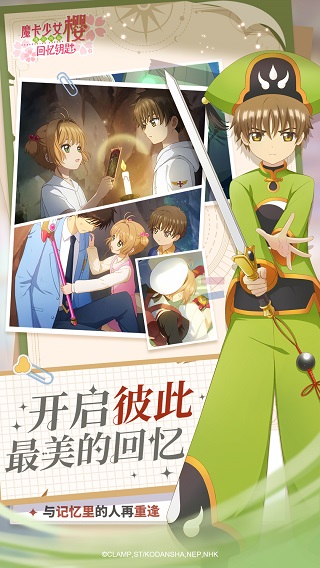 魔卡少女樱回忆钥匙最新版