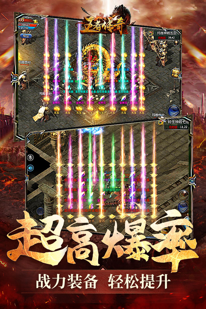 王者传奇官方版