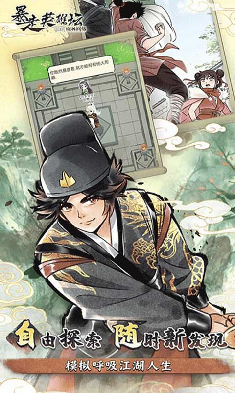 暴走英雄坛最新版