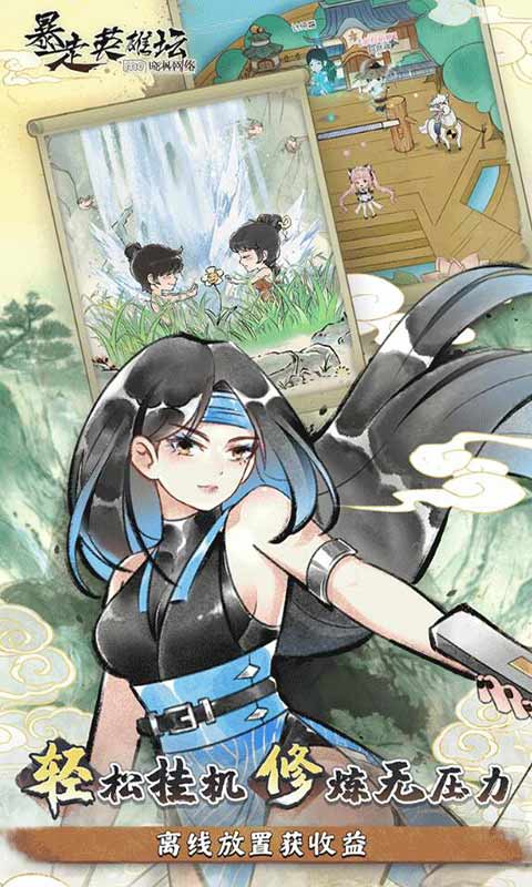 暴走英雄坛最新版