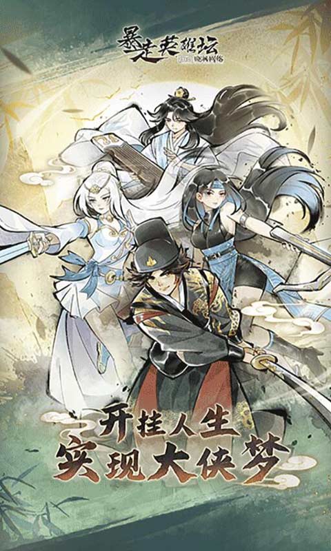 暴走英雄坛最新版